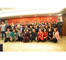 2015年年会合影